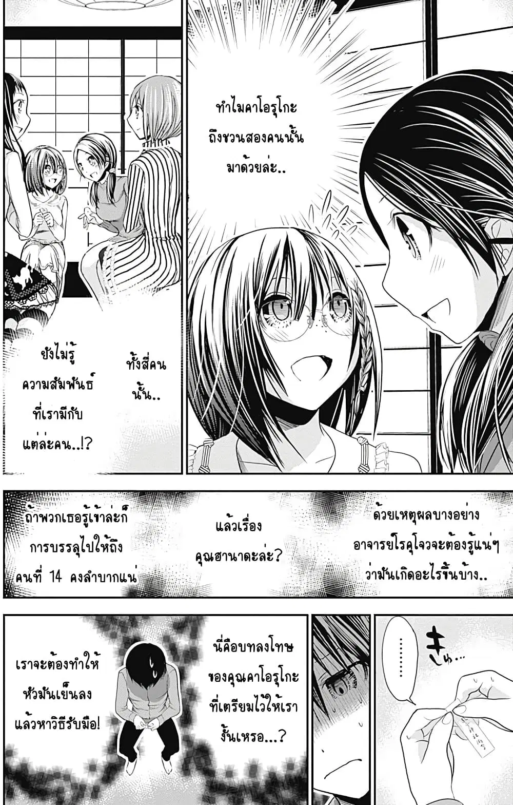 Minamoto-kun Monogatari ตอนที่ 231 — page 3 of 10