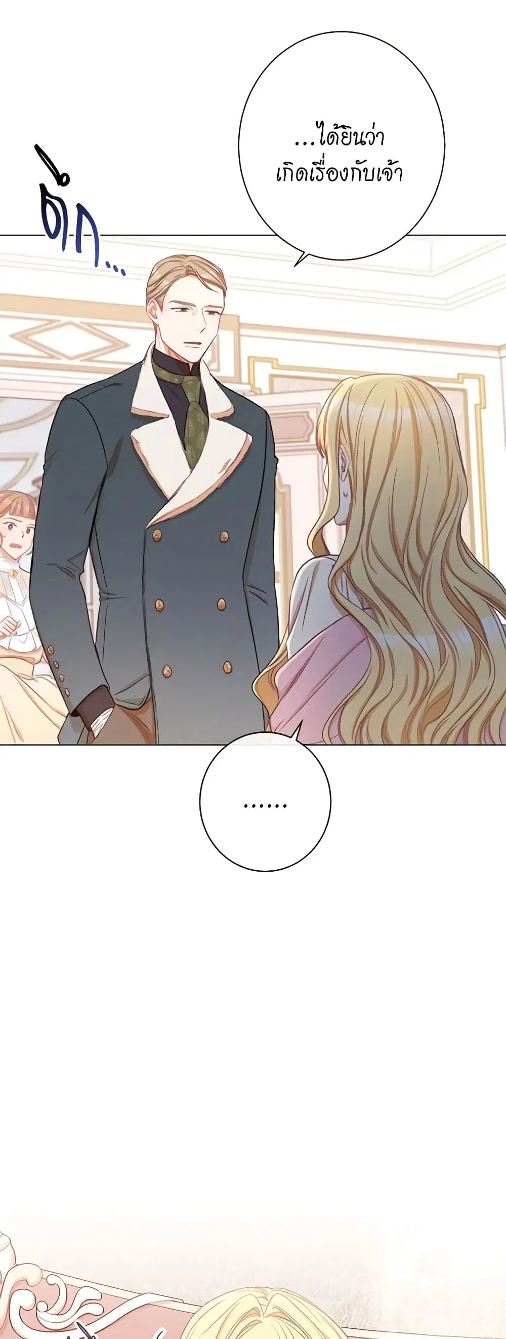 The Villainess Turns the Hourglass ตอนที่ 51 — page 21 of 46