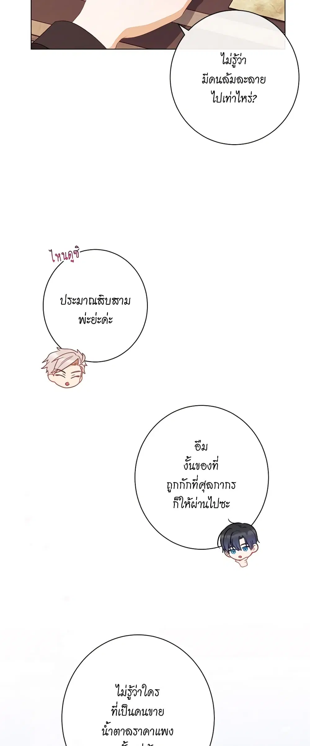 The Villainess Turns the Hourglass ตอนที่ 45 — page 9 of 48