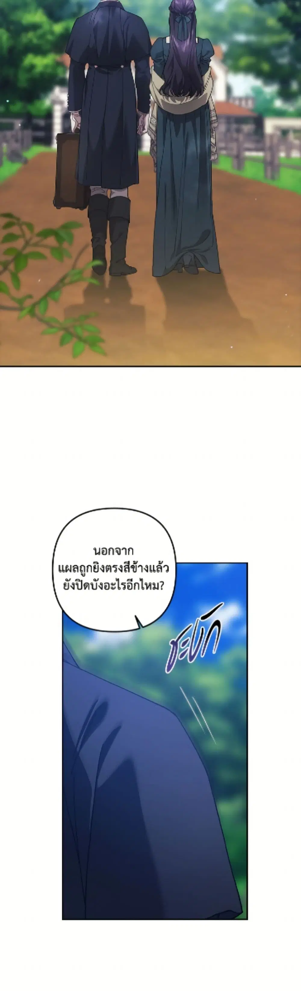 The Broken Ring – This Marriage Will Fail Anyway ตอนที่ 104 — page 29 of 52