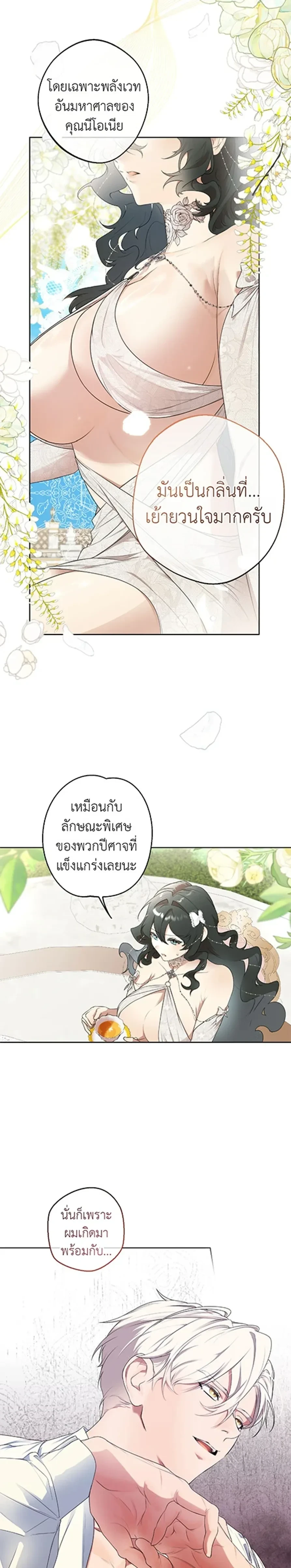 How to Tame the Monster Duke – วิธีทำให้ยุกอสูรเชื่อง ตอนที่ 1 — page 22 of 36