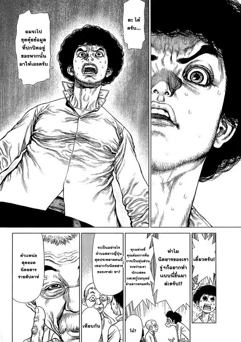 Sun-ken Rock ตอนที่ 128 — page 8 of 24