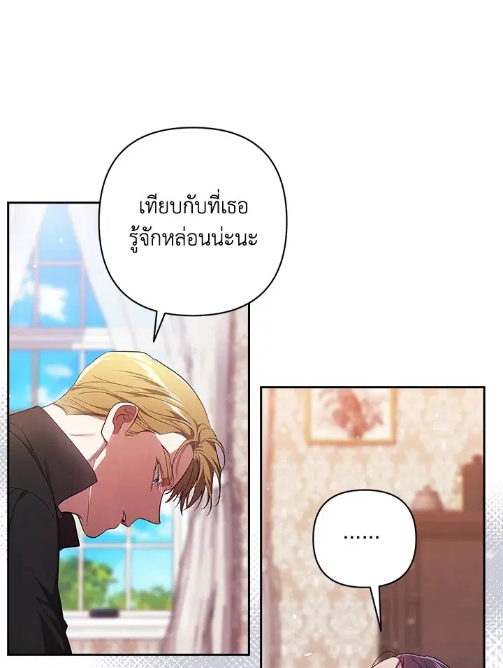 The Broken Ring – This Marriage Will Fail Anyway ตอนที่ 51 — page 78 of 138