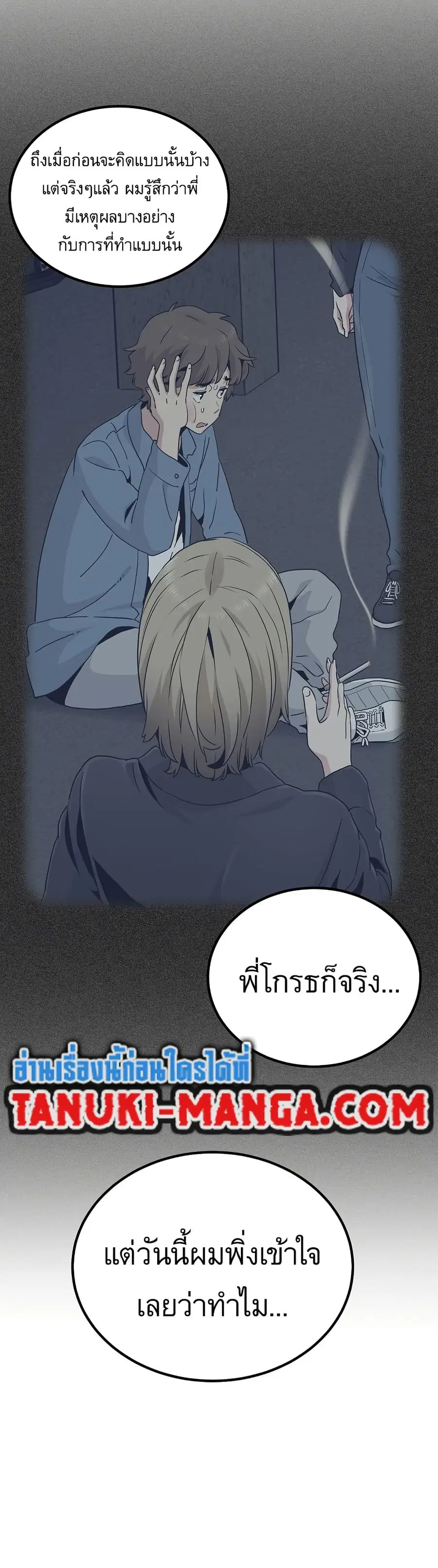 The Turning Point ตอนที่ 57 — page 22 of 50