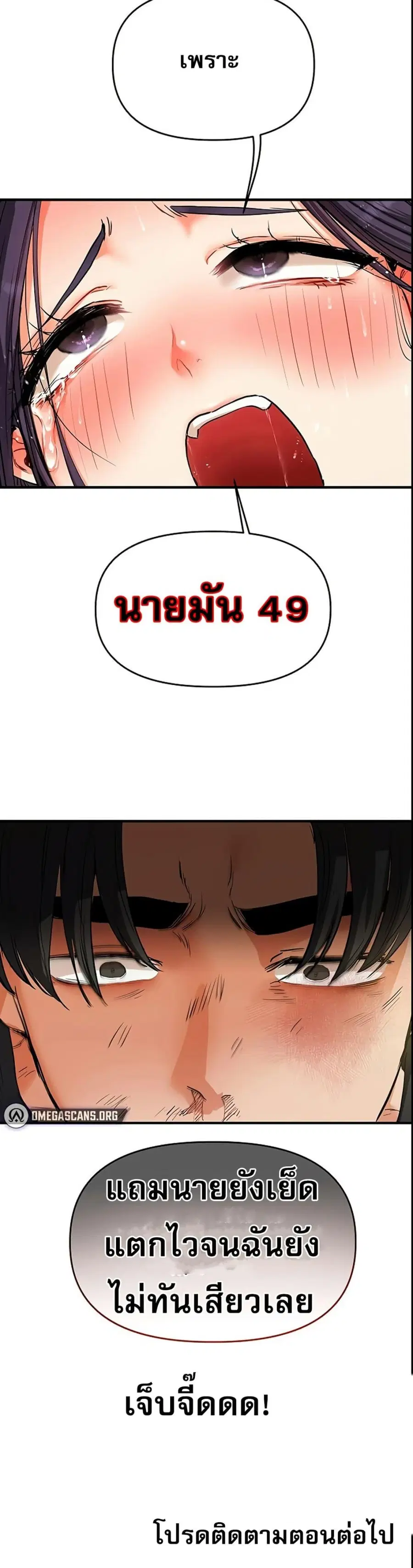 Relationship Reversal ตอนที่ 61 — page 50 of 51