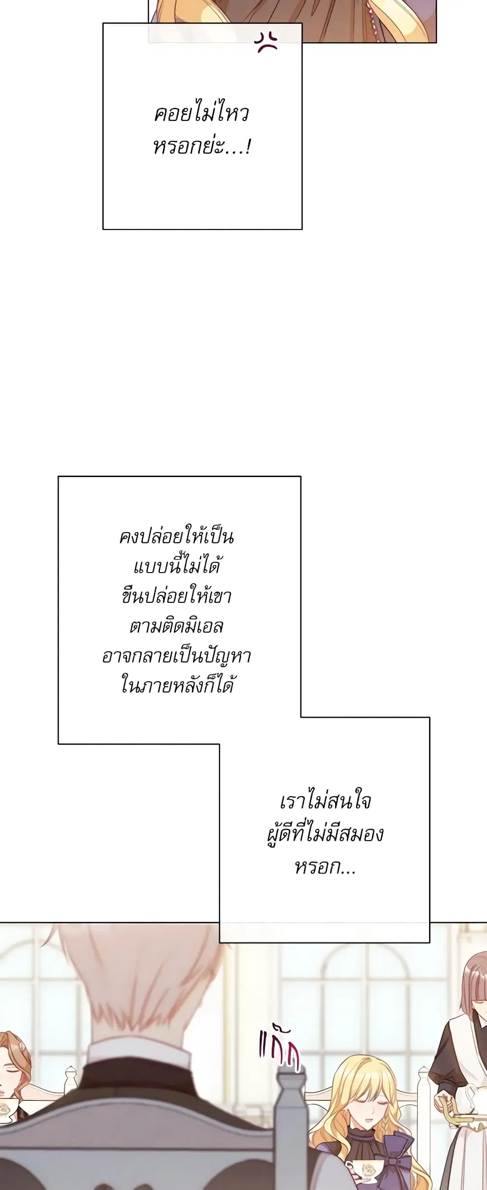 The Villainess Turns the Hourglass ตอนที่ 24 — page 17 of 54