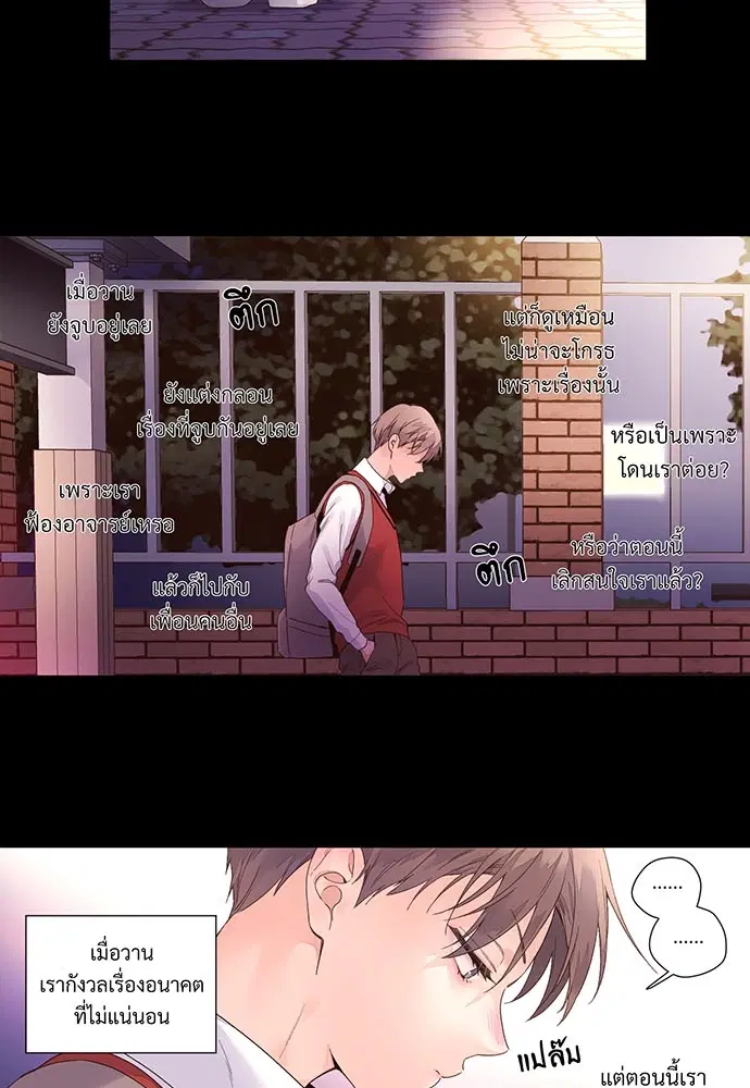 4 Week Lovers ตอนที่ 28 — page 32 of 42