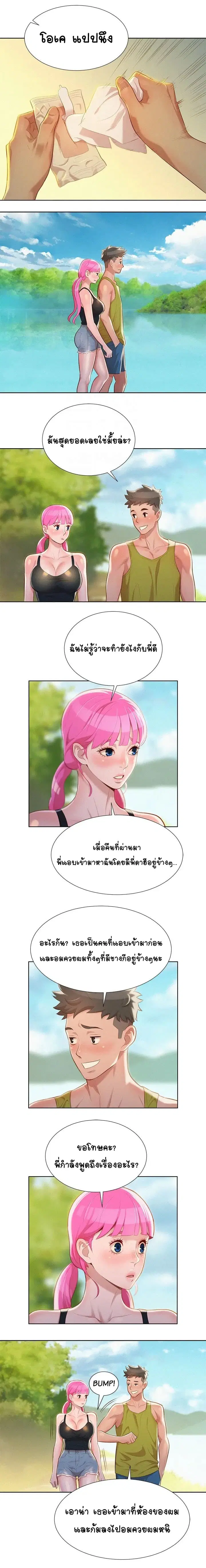 Sister Neighbors ตอนที่ 19 — page 5 of 12