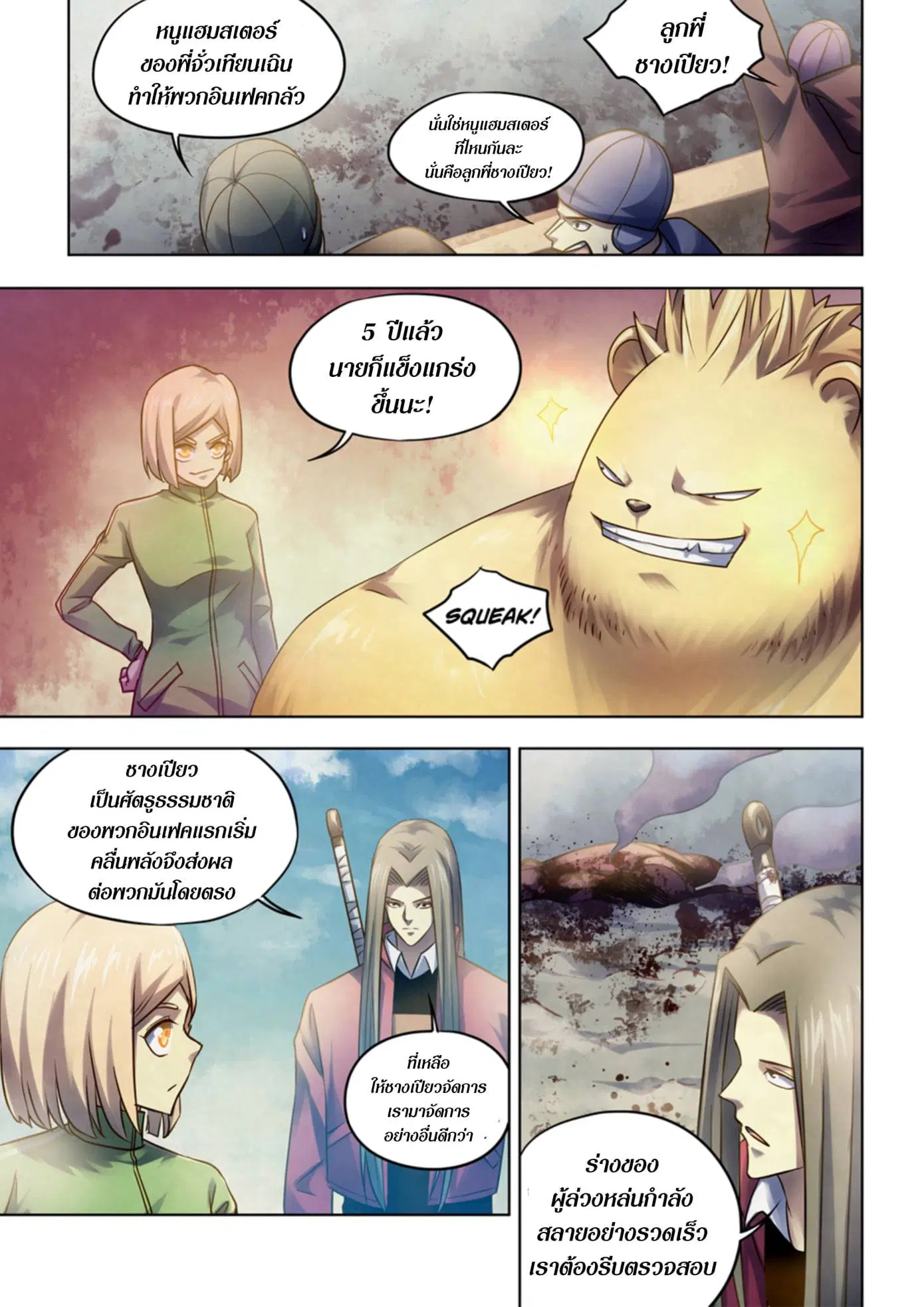 The Last Human ตอนที่ 331.335 — page 24 of 75