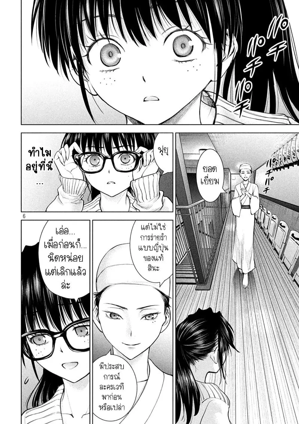 Satanophany ตอนที่ 211 — page 6 of 21