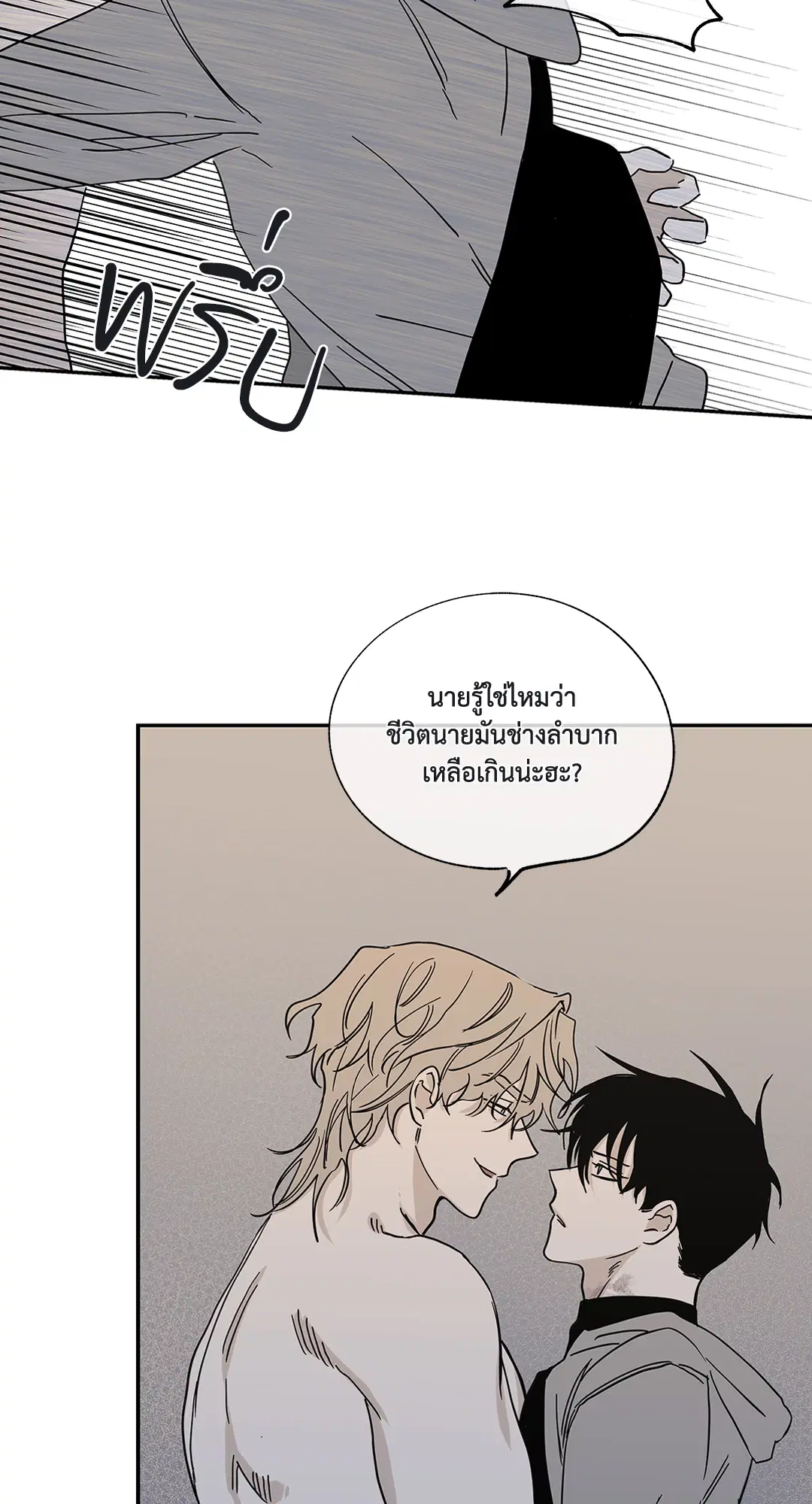 Low Tide in Twilight ตอนที่ 14 — page 4 of 53