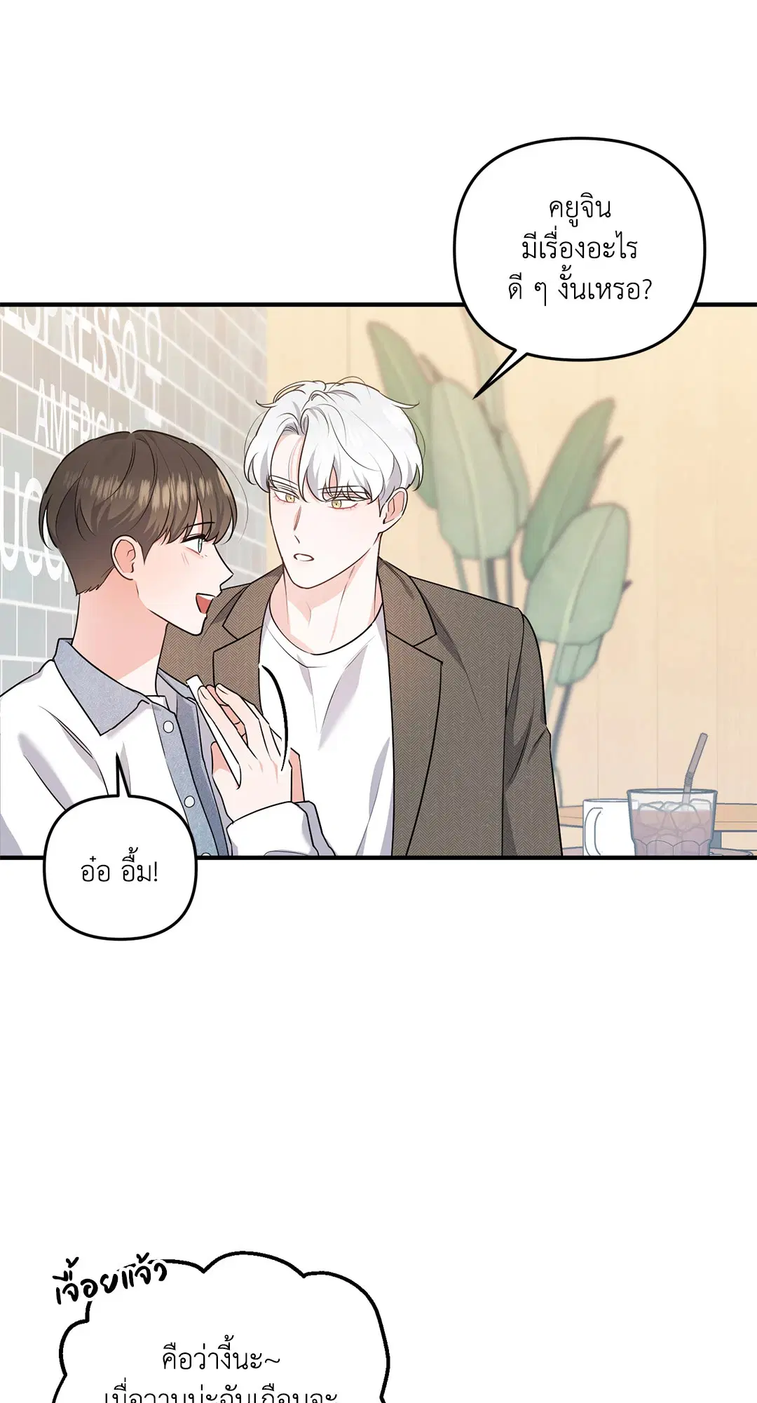 Roses and Champagne ตอนที่ 8 — page 26 of 55