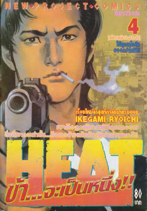 Heat ตอนที่ 71 — page 1 of 14