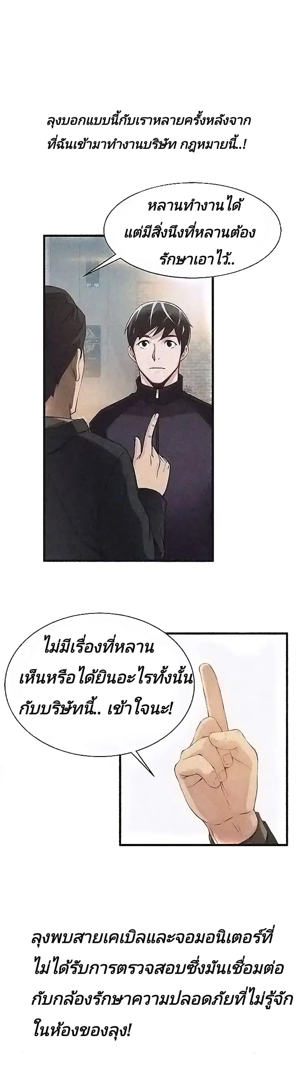 Weak Point ตอนที่ 2 — page 3 of 61