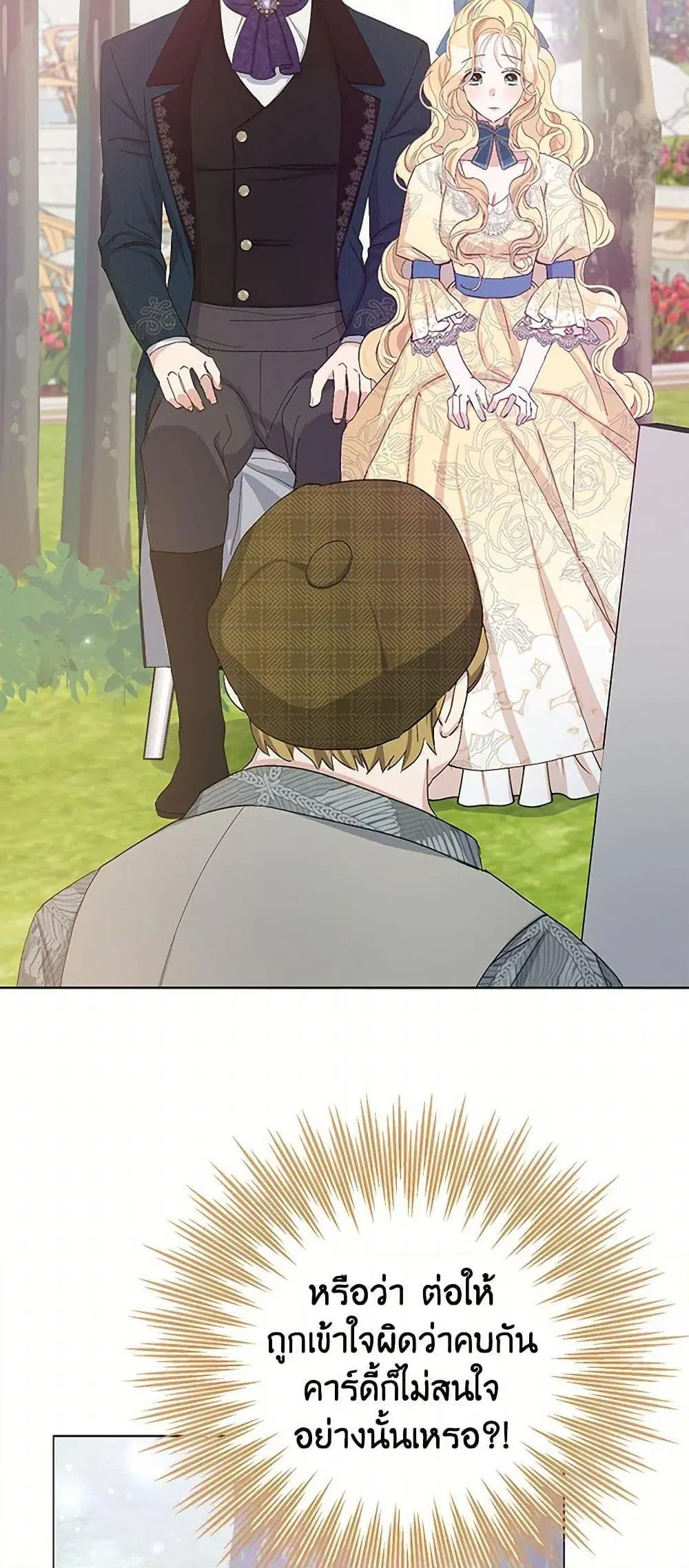 Please Marry Me Again! ตอนที่ 20 — page 43 of 52