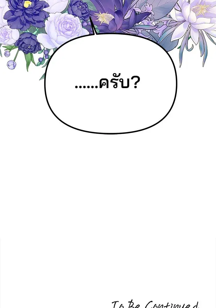 One Husband is Enough – เกมรักจับสามี ตอนที่ 9 — page 121 of 123
