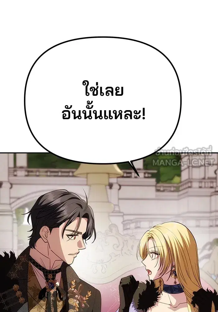 One Husband is Enough – เกมรักจับสามี ตอนที่ 37 — page 3 of 140