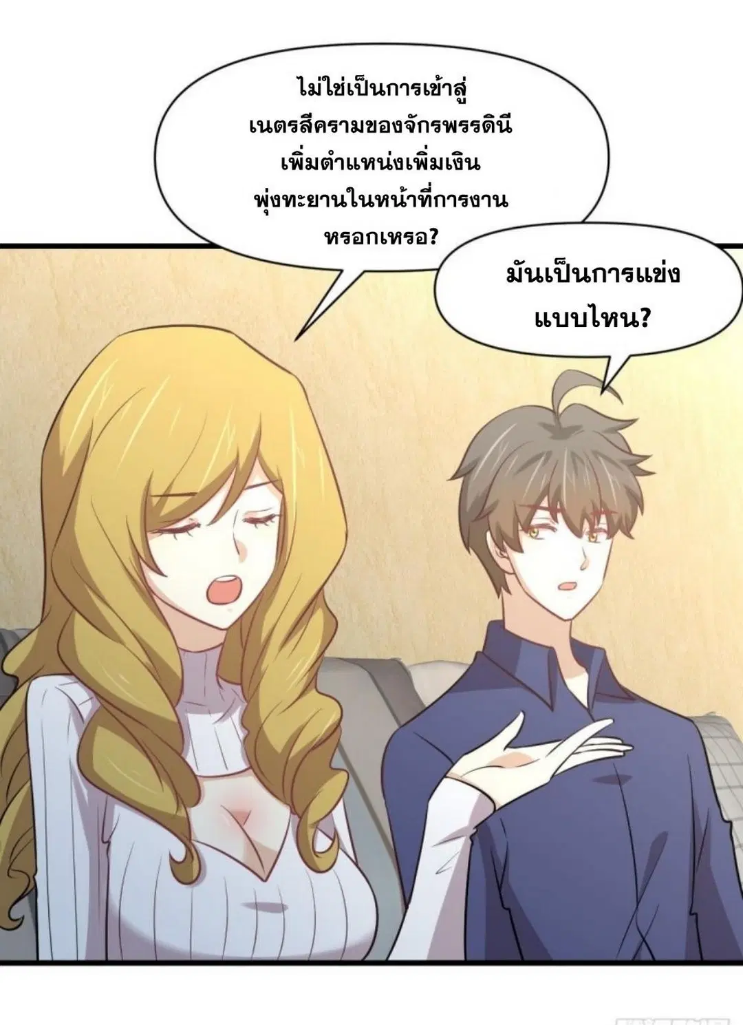 Immortal Swordsman in the Reverse World ตอนที่ 262 — page 55 of 62