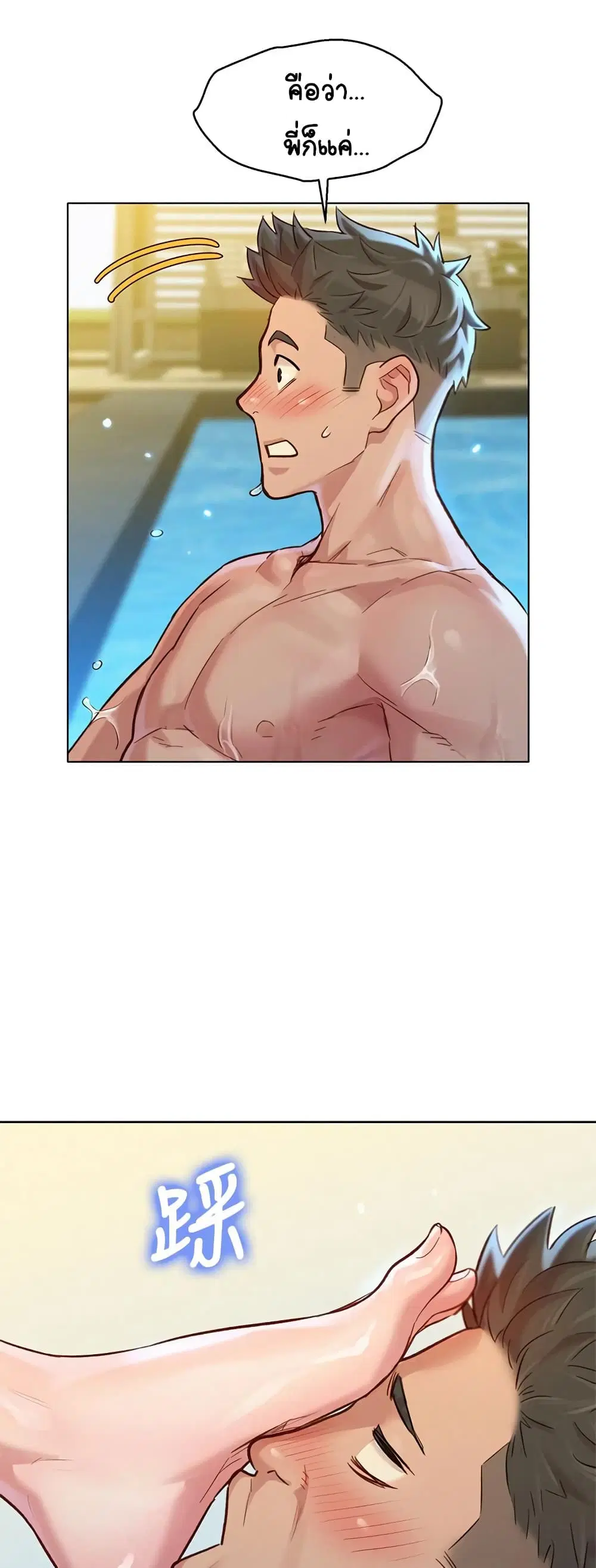 Sister Neighbors ตอนที่ 127 — page 38 of 52