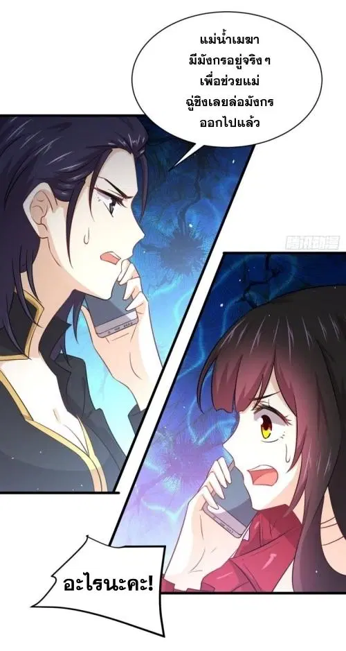 Immortal Swordsman in the Reverse World ตอนที่ 124 — page 16 of 33