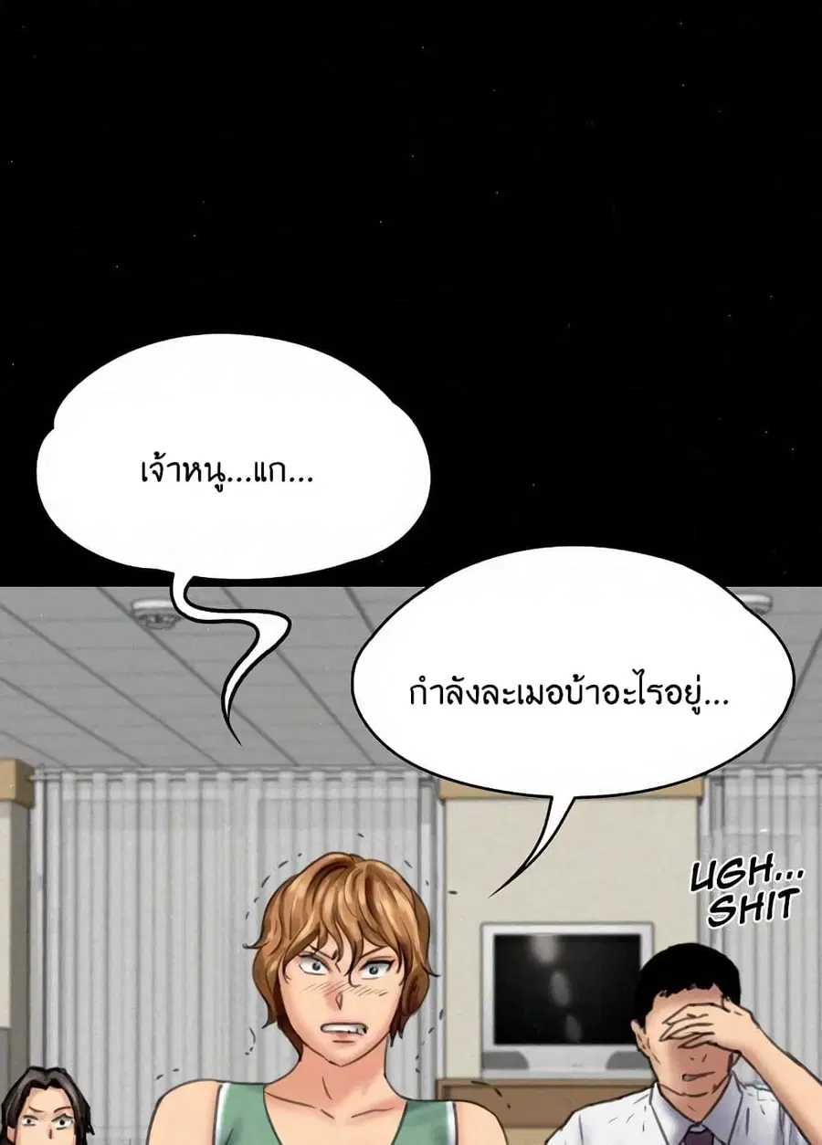 Queen Bee ตอนที่ 81 — page 78 of 99