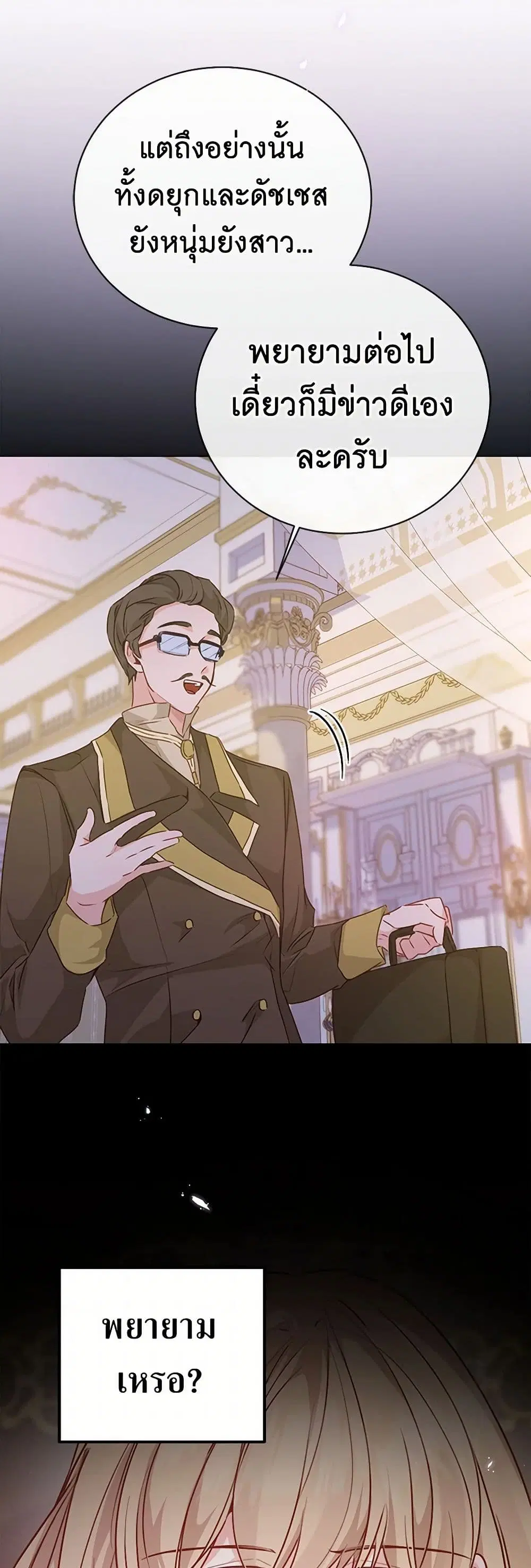 Stealing the Lady’s Heart ตอนที่ 45 — page 35 of 38