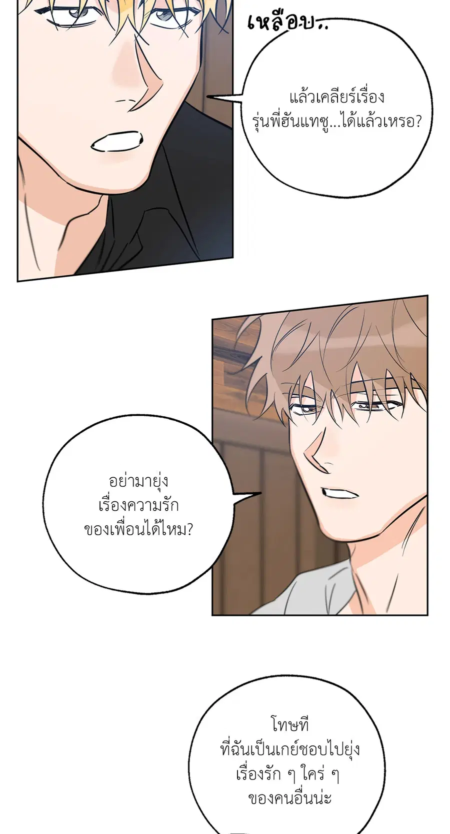 Lucky Paradise ตอนที่ 31 — page 30 of 116