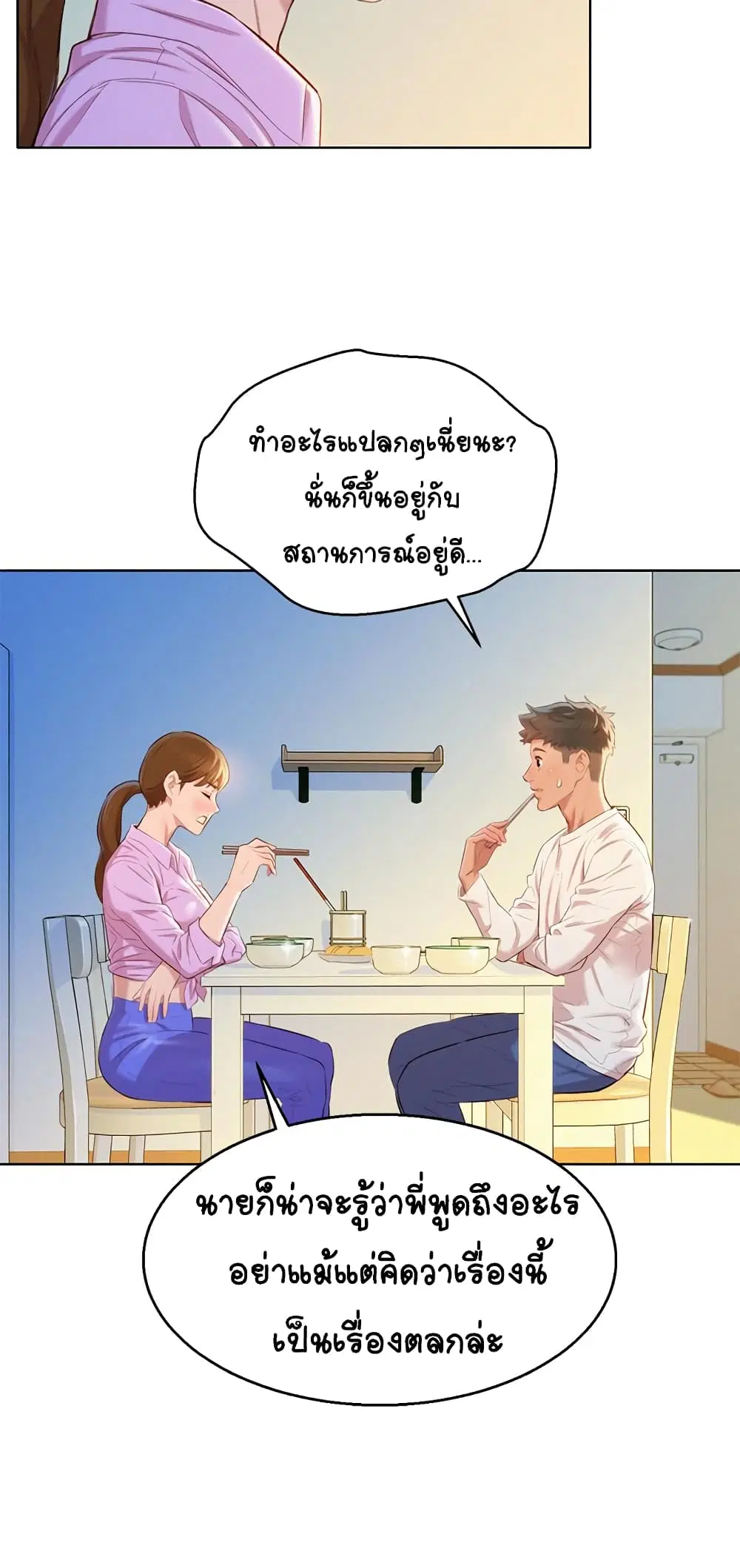 Sister Neighbors ตอนที่ 98 — page 17 of 32