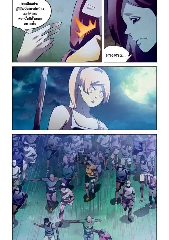 The Last Human ตอนที่ 188 — page 10 of 13