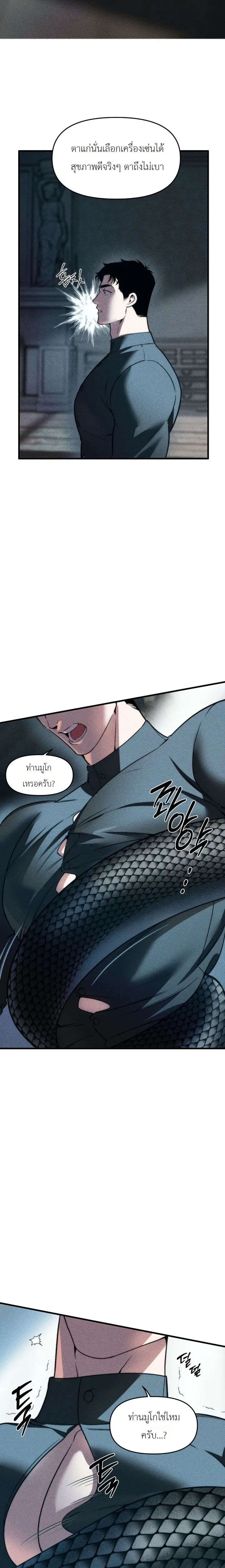 I Was Used as a Sacrifice – ฉันถูกใช้เป็นเครื่องสังเวย ตอนที่ 1 — page 17 of 25