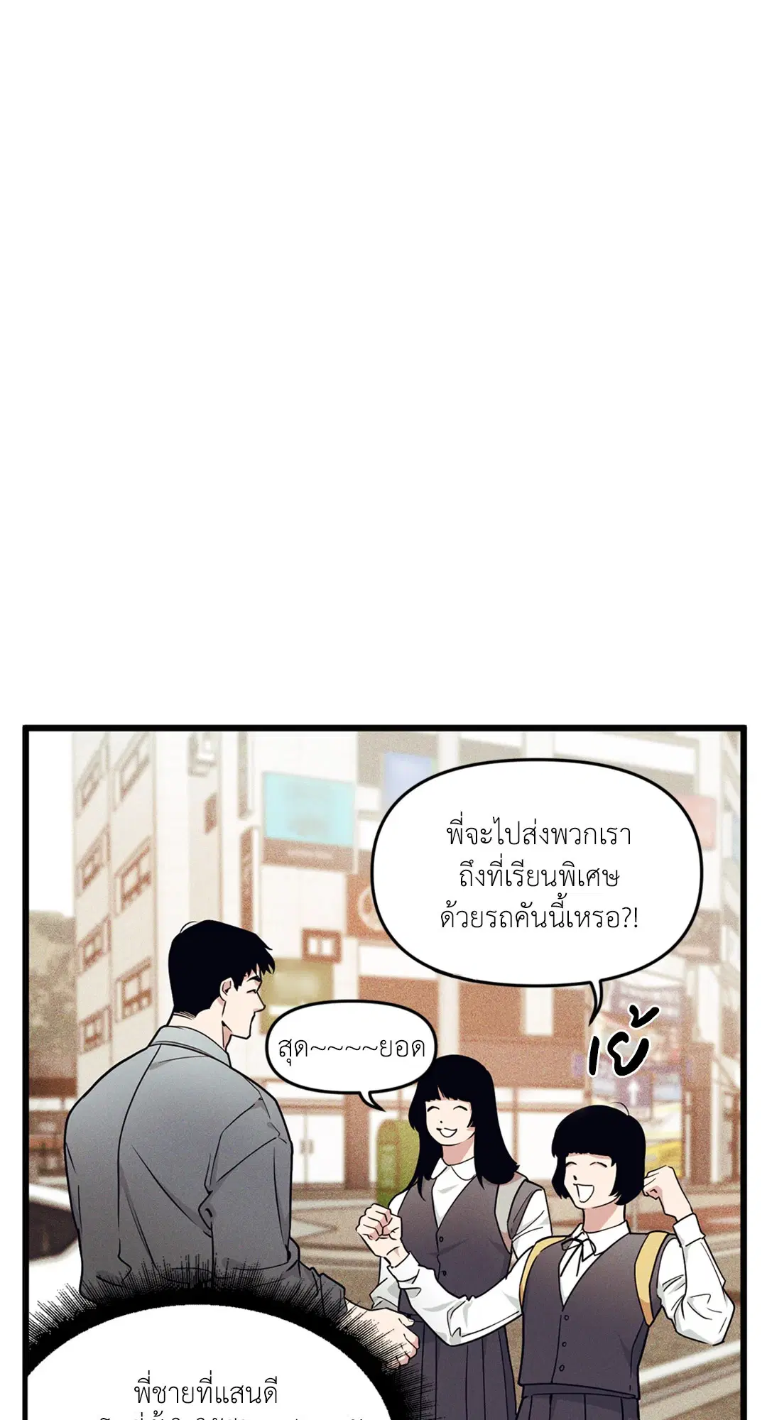 Full Volume ตอนที่ 76.05 — page 71 of 82
