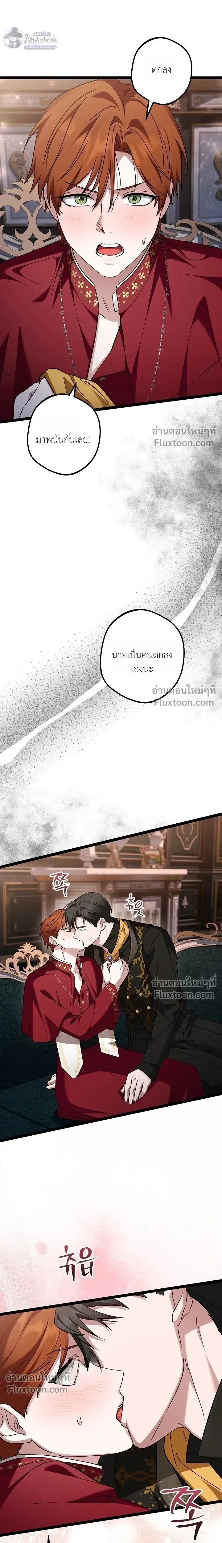 I’m Locked Up with the Emperor – ฉันถูกขังอยู่… กับองค์จักรพรรดิ ตอนที่ 2 — page 19 of 21