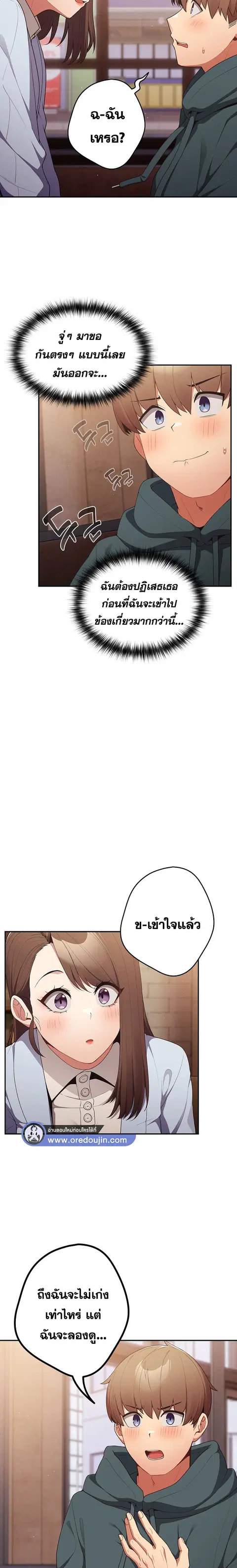 That’s Not How You Do It ตอนที่ 16 — page 5 of 26