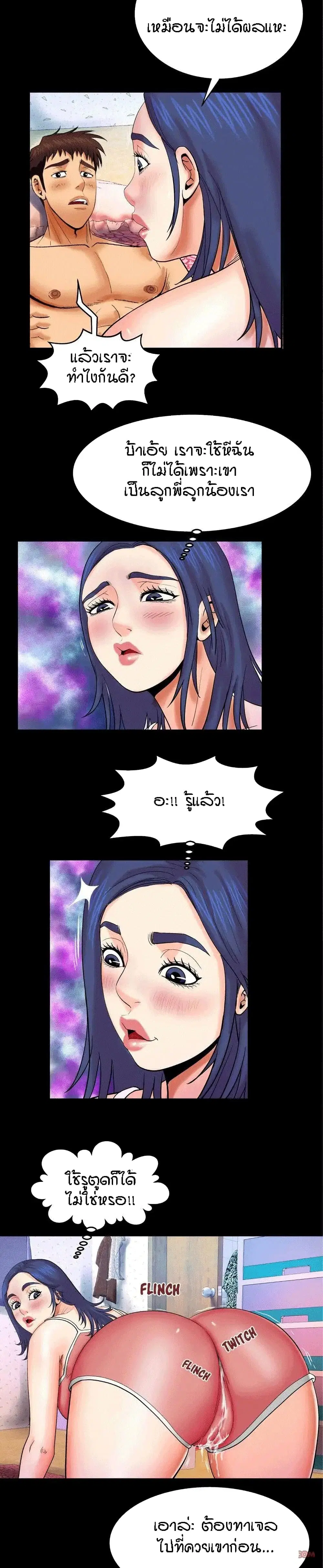 My Aunt ตอนที่ 21 — page 13 of 21