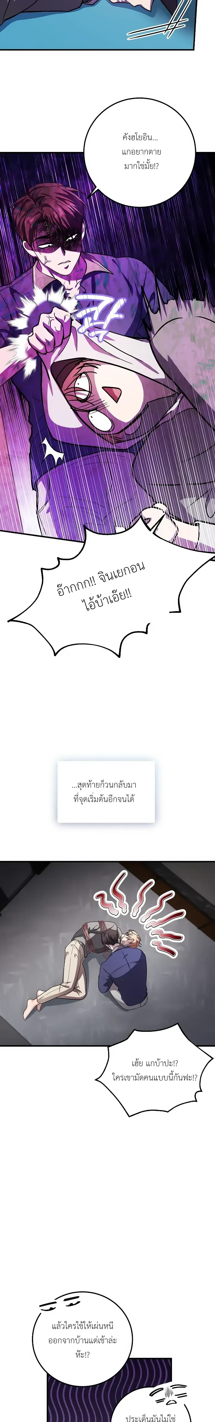 Who is the Top? – ใครกันนะที่เป็นรุก? ตอนที่ 1 — page 19 of 25