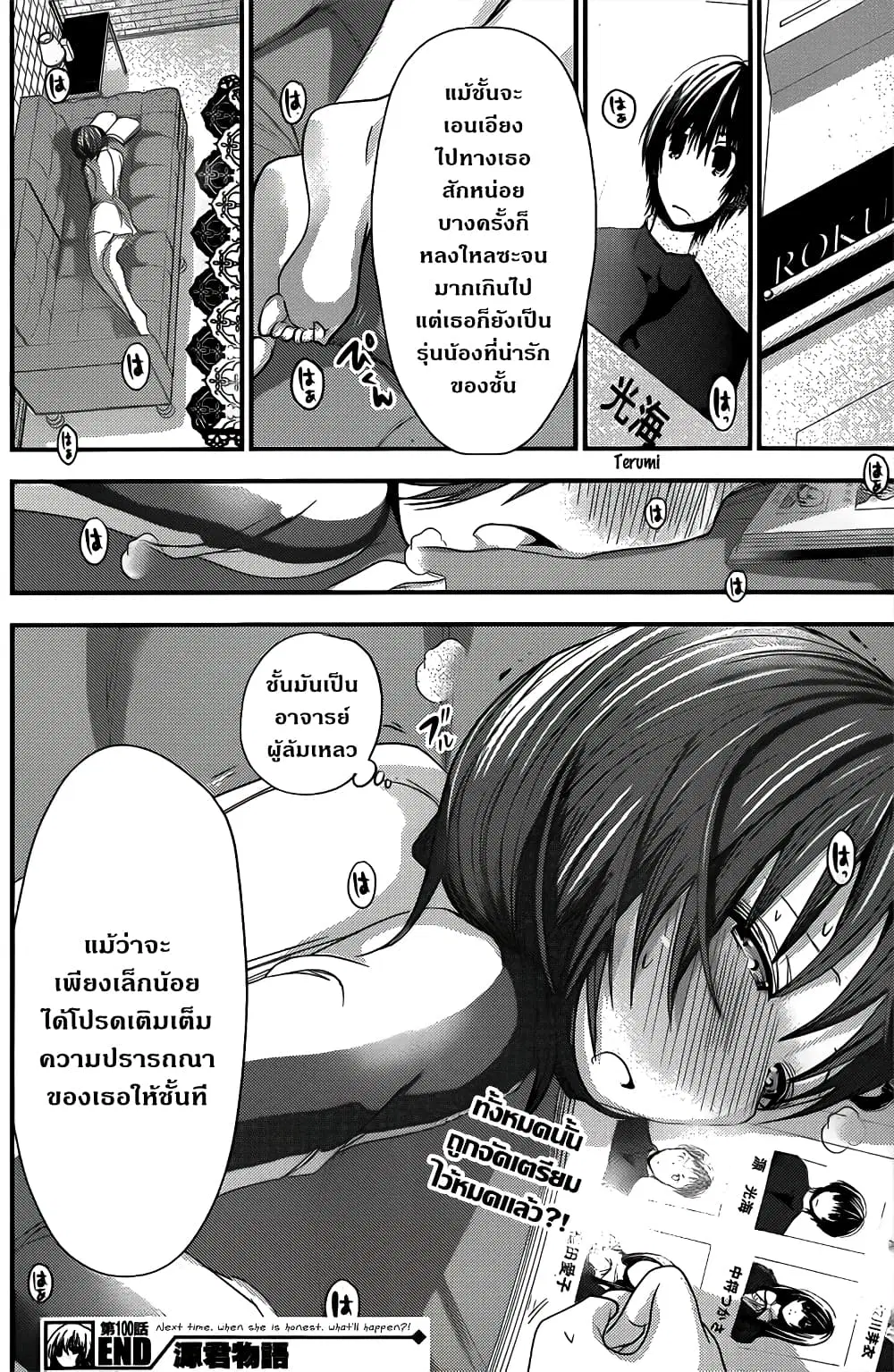 Minamoto-kun Monogatari ตอนที่ 100 — page 9 of 10