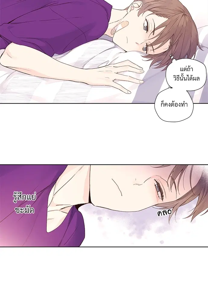 4 Week Lovers ตอนที่ 19 — page 16 of 40