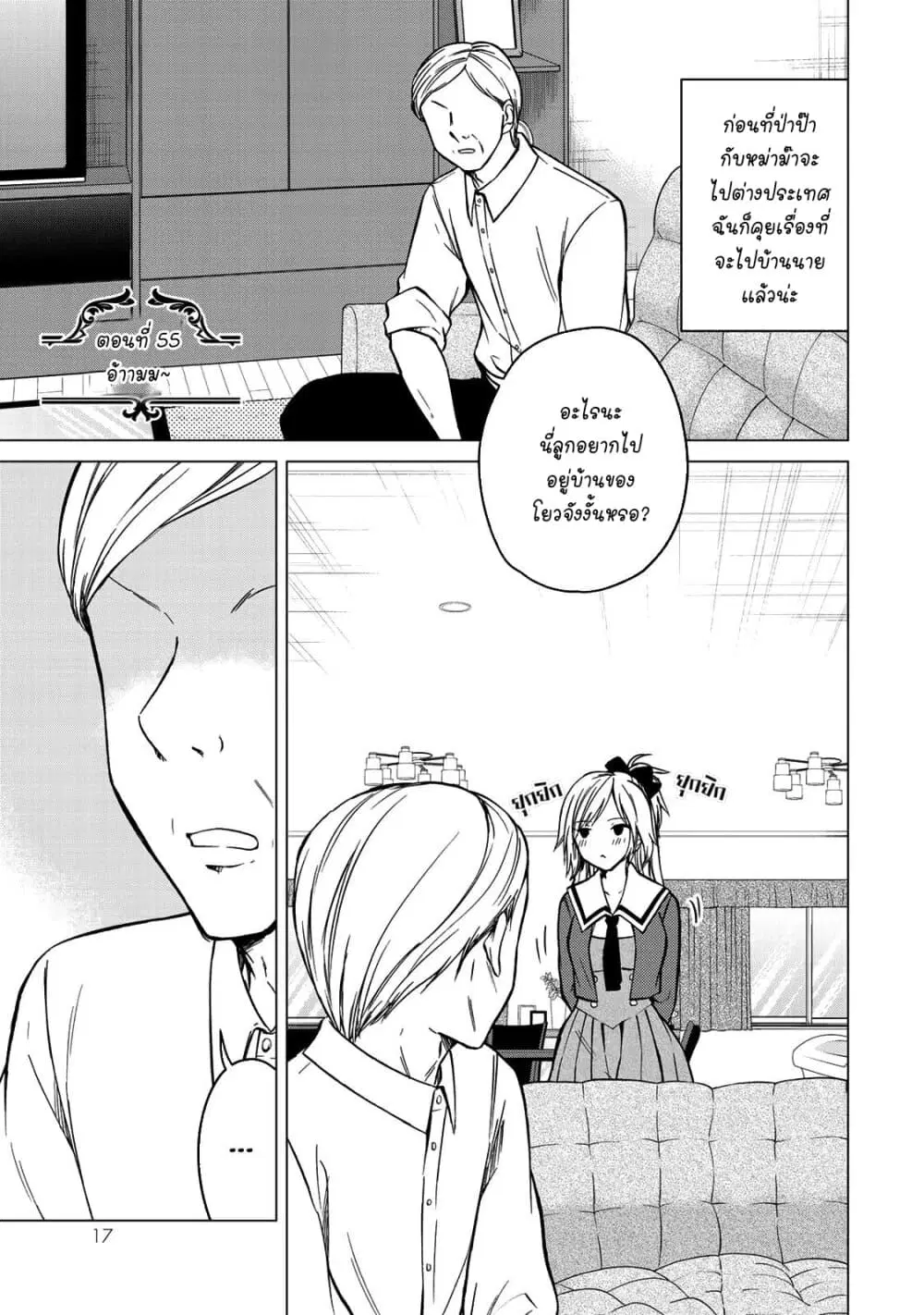 Ojousama no Shimobe ตอนที่ 55 — page 1 of 17