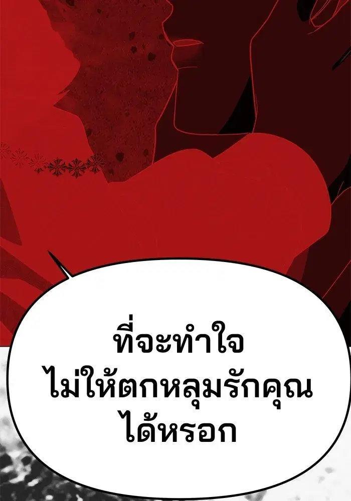 One Husband is Enough – เกมรักจับสามี ตอนที่ 31 — page 91 of 155