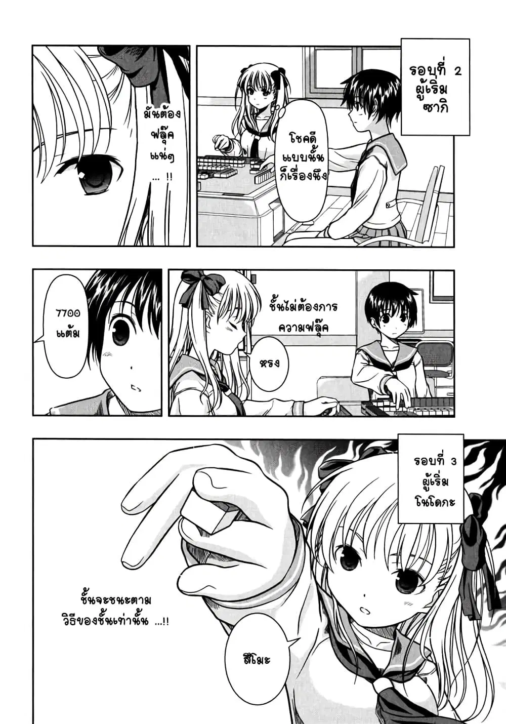 Saki ตอนที่ 0.3 — page 8 of 34