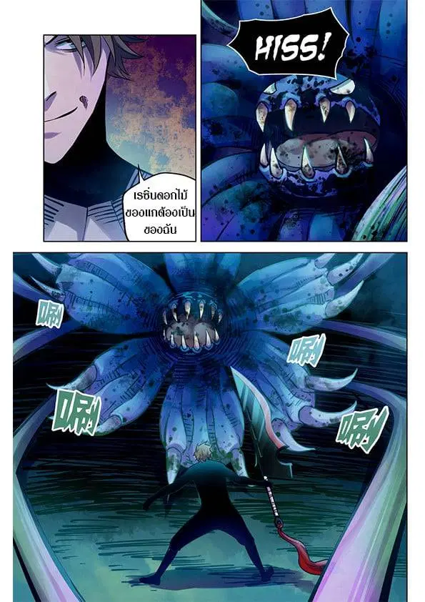 The Last Human ตอนที่ 213 — page 1 of 15