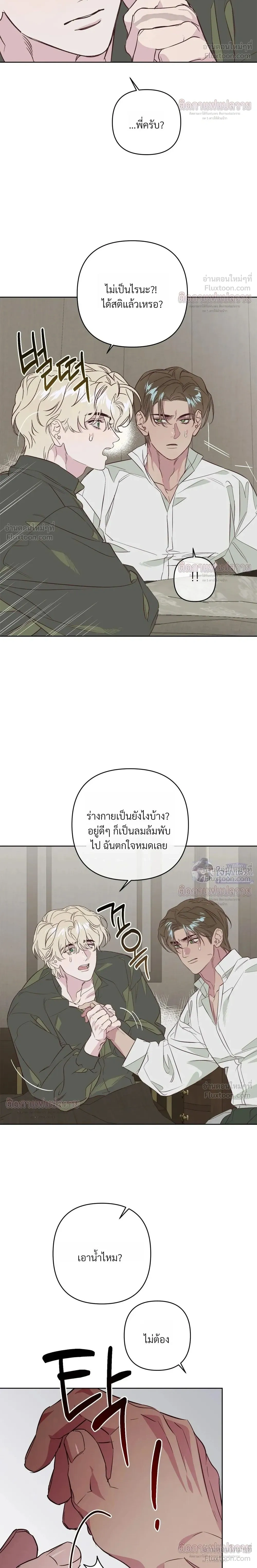 Master of C – นายของ C ตอนที่ 3 — page 8 of 27