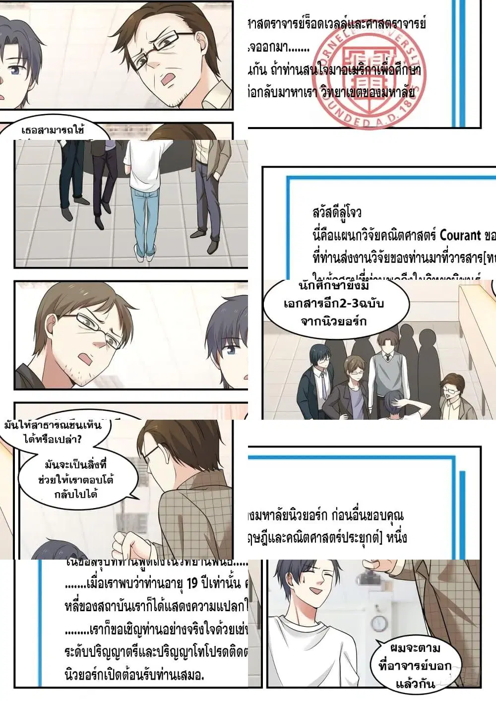 Xueba’s Black Technology System.jpg ตอนที่ 19 — page 6 of 11