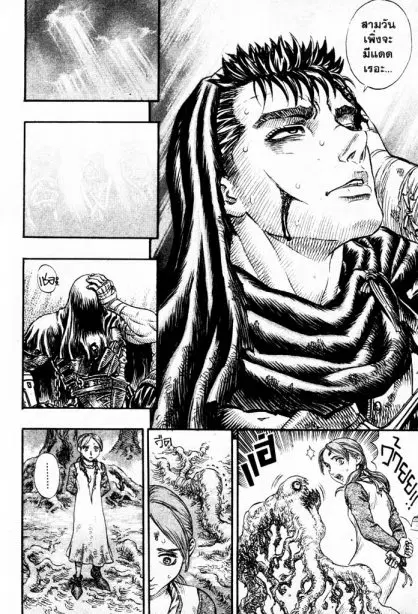Berserk ตอนที่ 110 — page 11 of 18