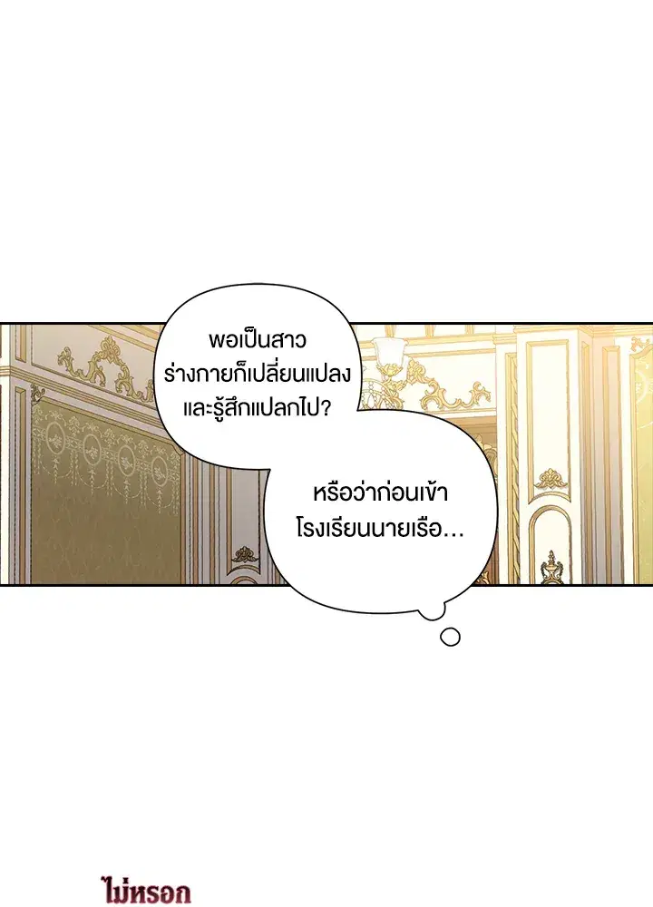 The Broken Ring – This Marriage Will Fail Anyway ตอนที่ 5 — page 29 of 65