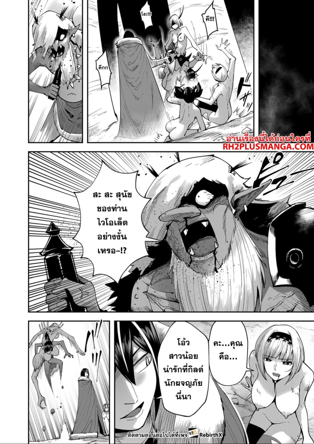 Kichiku Eiyuu Savage Hero วีรบุรุษปีศาจ ตอนที่ 26 — page 4 of 19