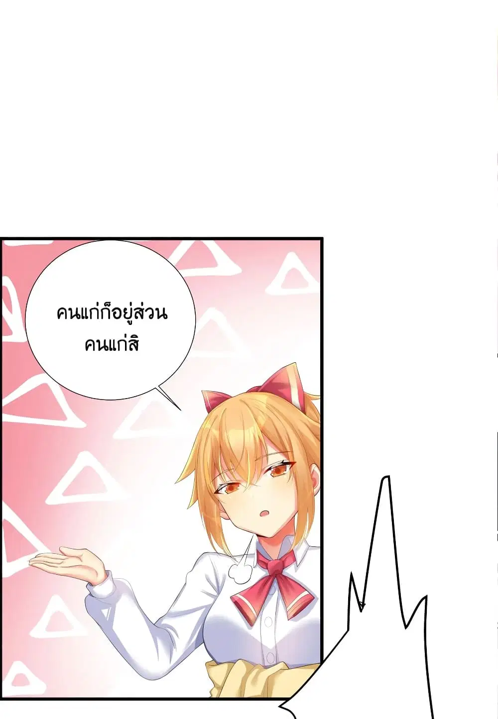 What Happended? Why I become to Girl? ตอนที่ 67 — page 57 of 63