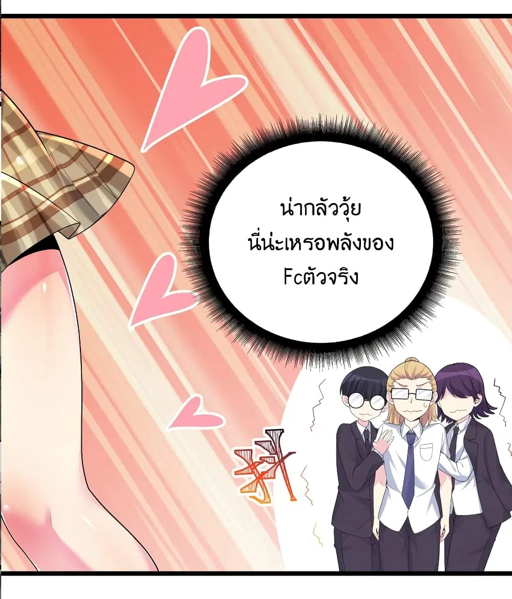 What Happended? Why I become to Girl? ตอนที่ 88 — page 12 of 64