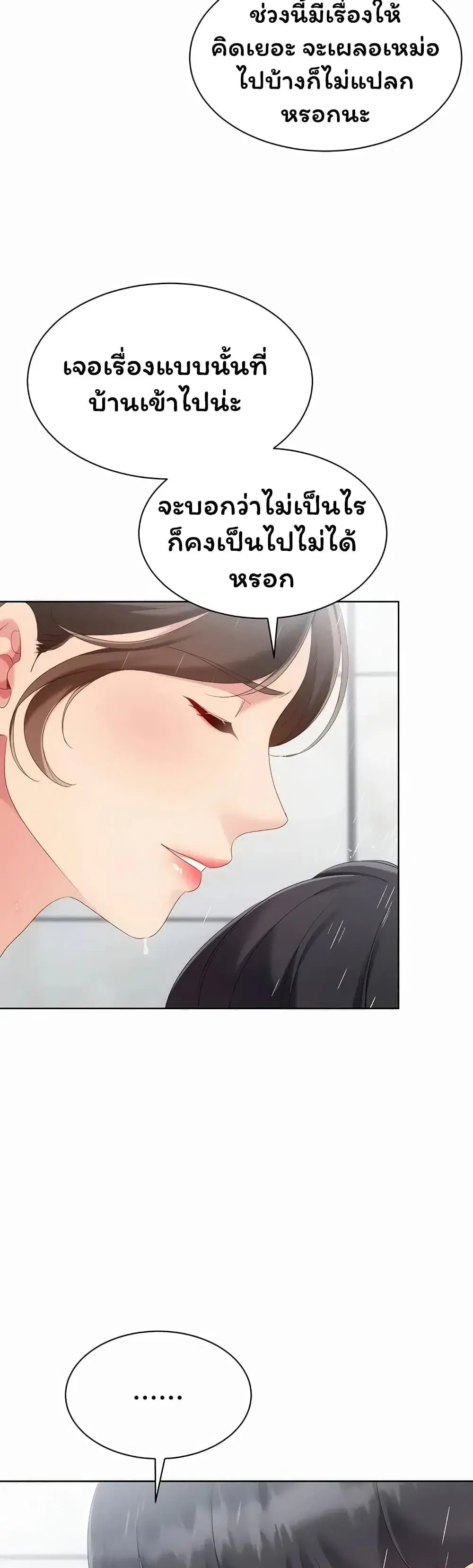 Set Up ตอนที่ 112 — page 27 of 51