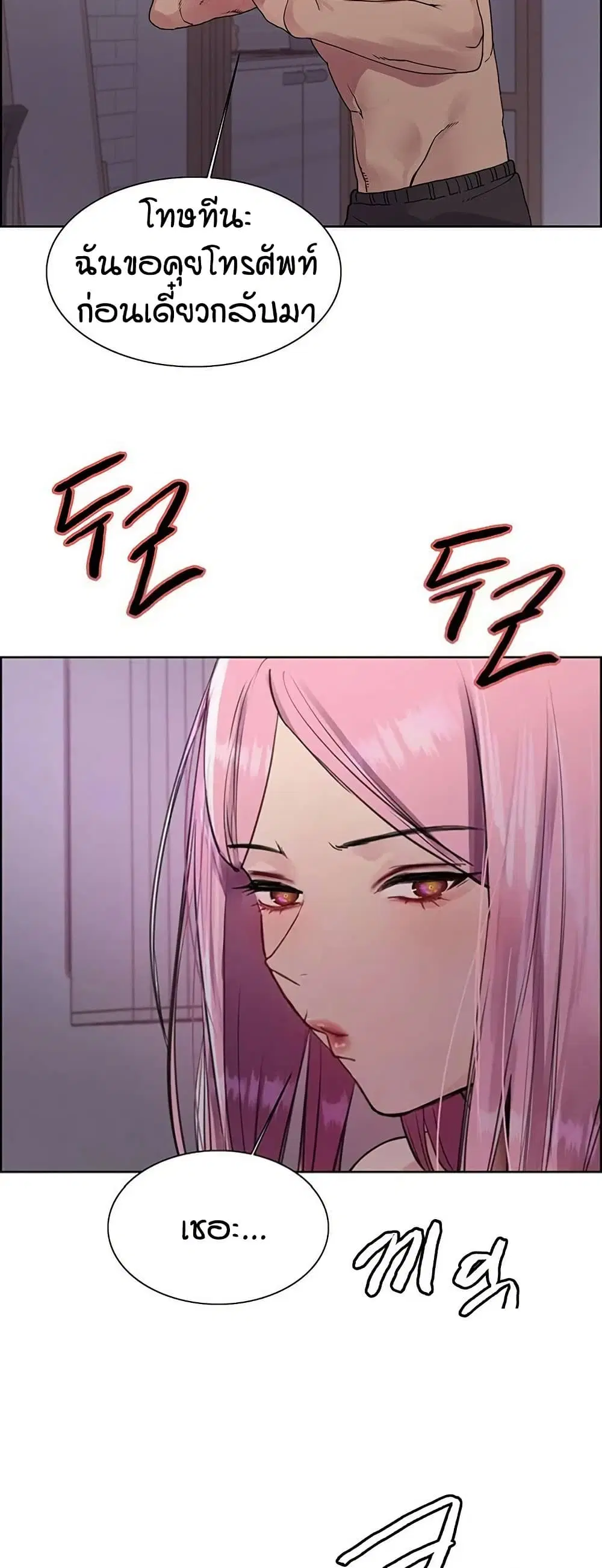 Sex-Stop Watch ตอนที่ 118 — page 46 of 52